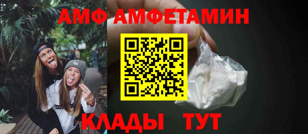 Amphetamine  АМФ  даркнет наркотические препараты  Amphetamine Розовый  Волгодонск 
