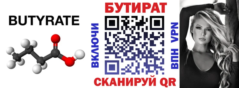 мориарти формула  Волгодонск  БУТИРАТ оксибутират 