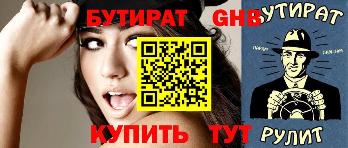 Бутират жидкий экстази  Бутират  Волгодонск  Вход с VPN 