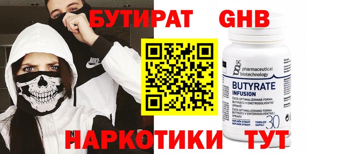 БУТИРАТ оксибутират Волгодонск