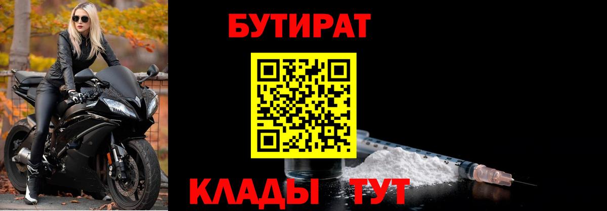 Бутират жидкий экстази Волгодонск