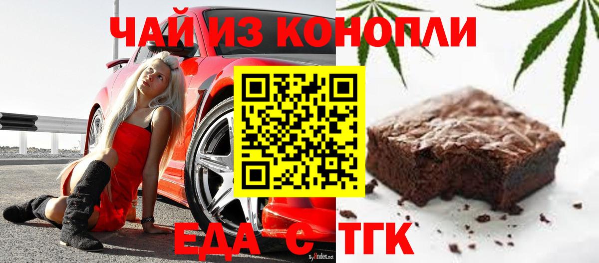 Cannafood марихуана  Вход с VPN  Волгодонск 