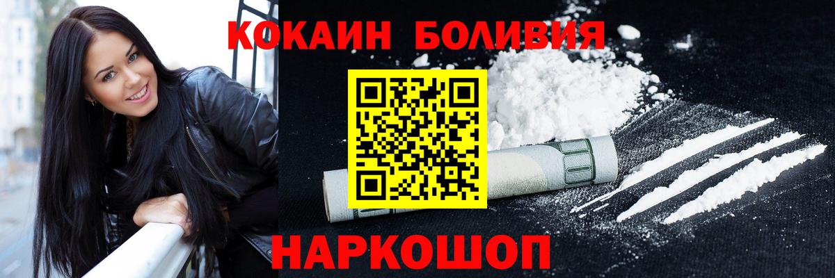 купить наркотик  Cocaine Перу  Волгодонск  COCAIN 97% 