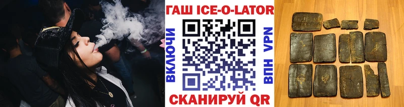 ГАШ ice o lator Волгодонск