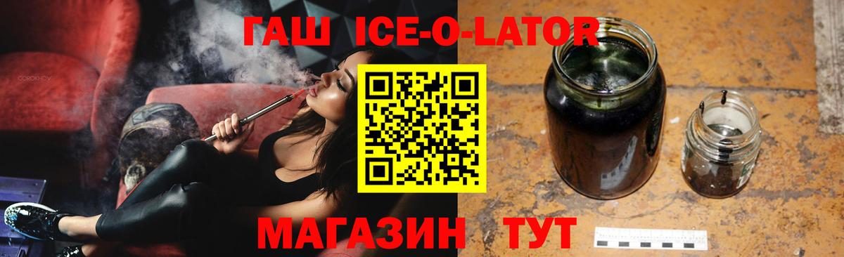 ГАШ гарик  ГАШИШ ice o lator  Вход с VPN  дарнет шоп  Волгодонск 