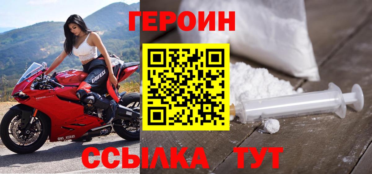 Героин афганец  Вход с VPN  Героин  Волгодонск 