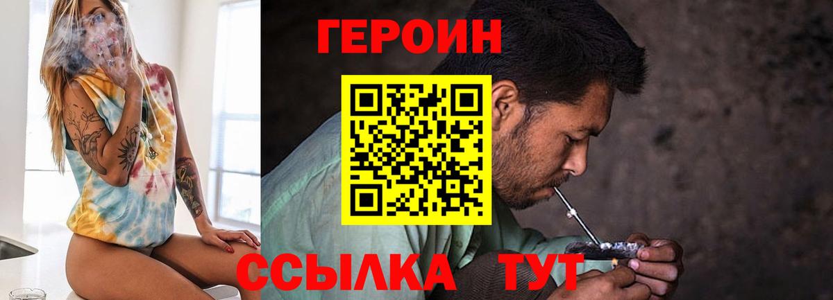 ГЕРОИН Heroin  Волгодонск 