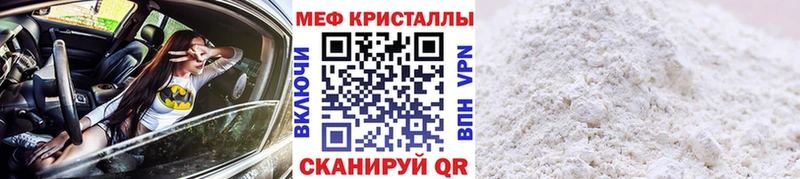 Мефедрон кристаллы Волгодонск