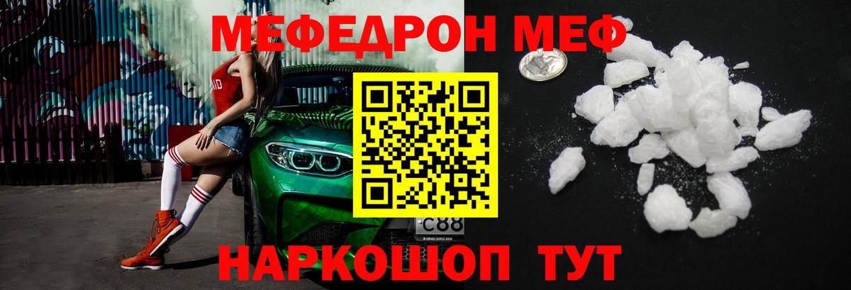Меф мяу мяу кристаллы Волгодонск