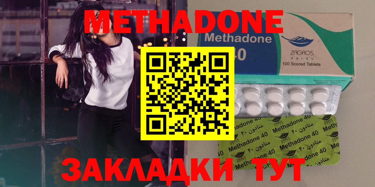 Метадон methadone  ОМГ ОМГ зеркало  дарк нет наркотические препараты  Вход с VPN  Метадон белоснежный  Волгодонск 