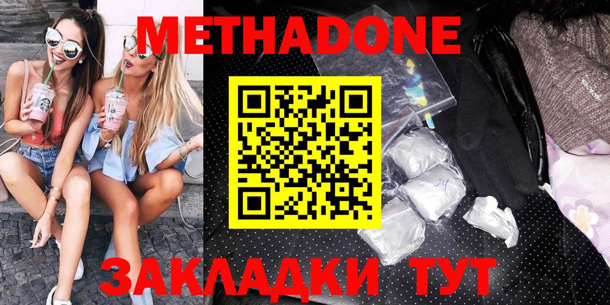 Метадон кристалл Волгодонск