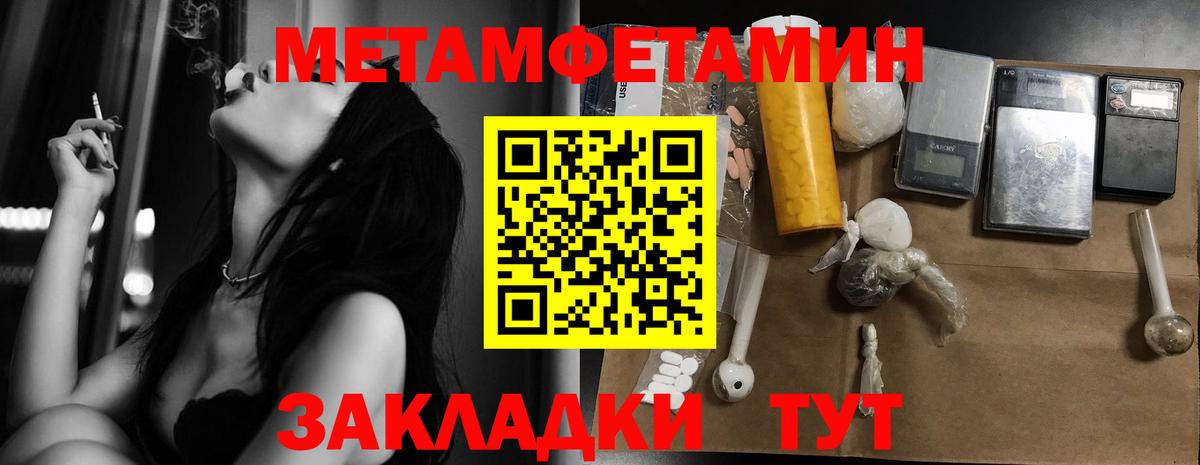 МЕТАМФЕТАМИН Methamphetamine Волгодонск