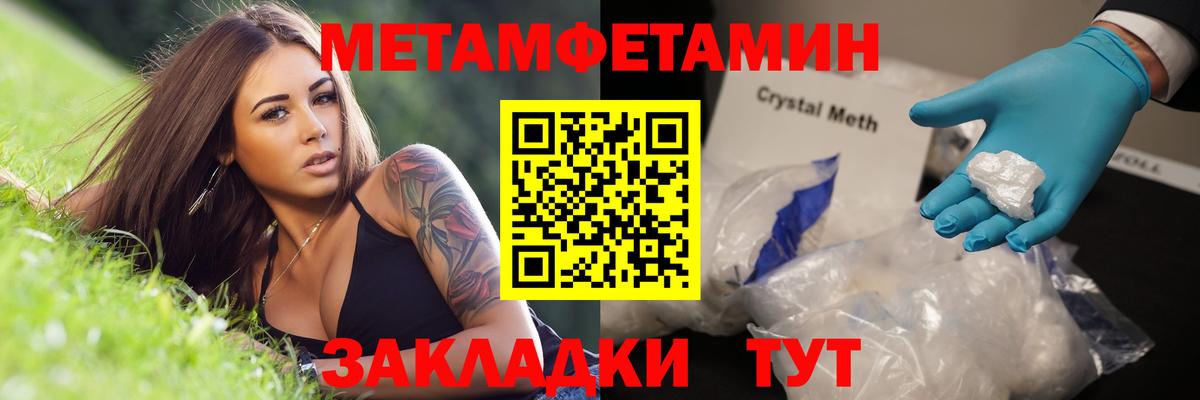 Первитин Methamphetamine  Волгодонск 