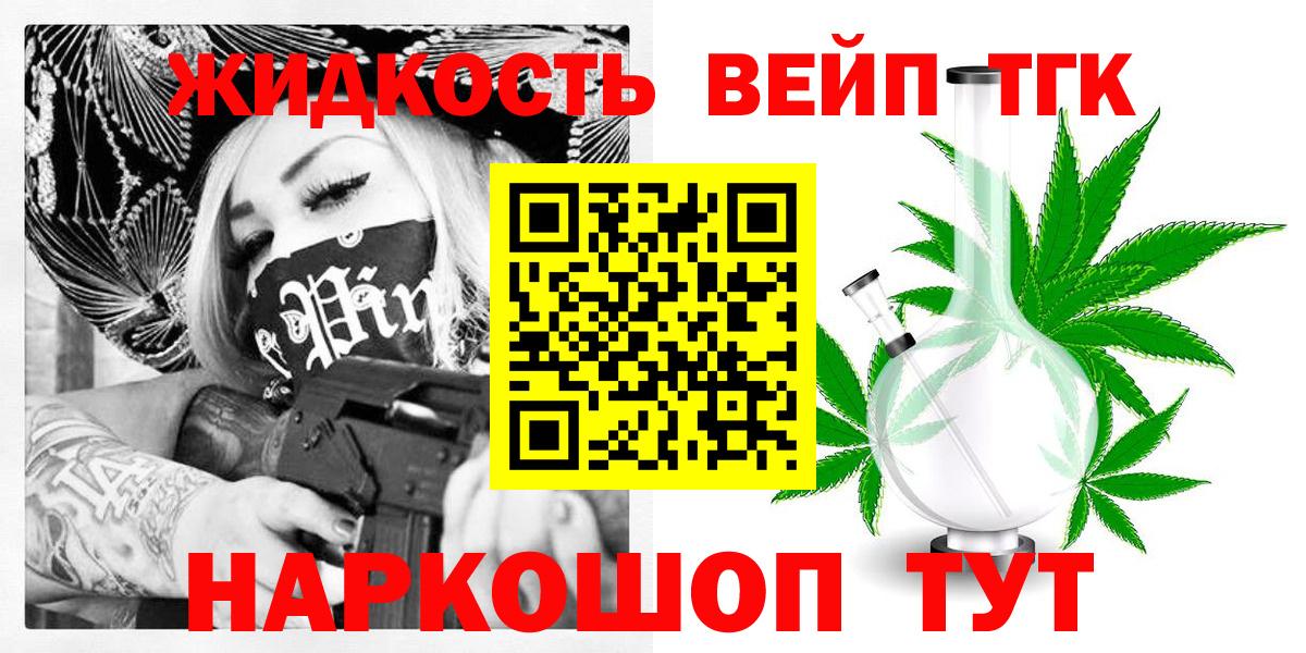 ТГК вейп с тгк  ТГК вейп с тгк  Волгодонск  Вход с VPN 